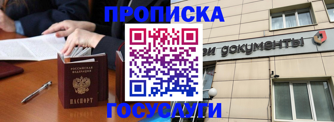 прописка для работы в Тыве