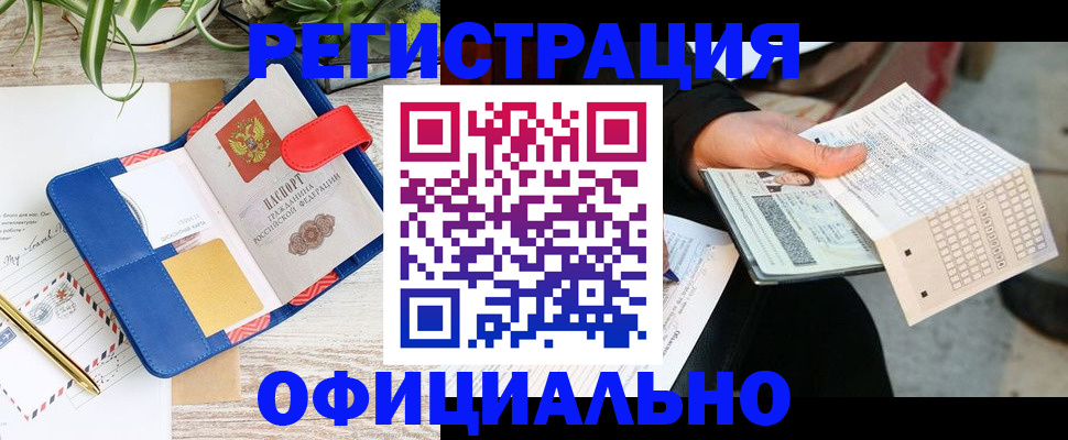 прописка для работы в Тыве