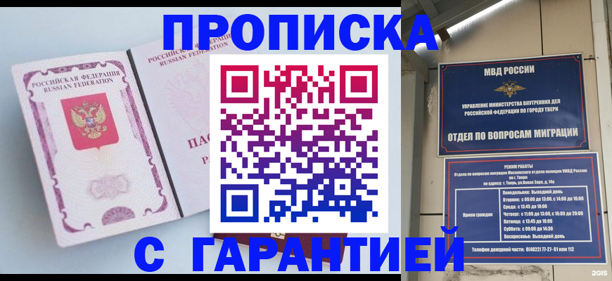 временная регистрация надежно в Тыве