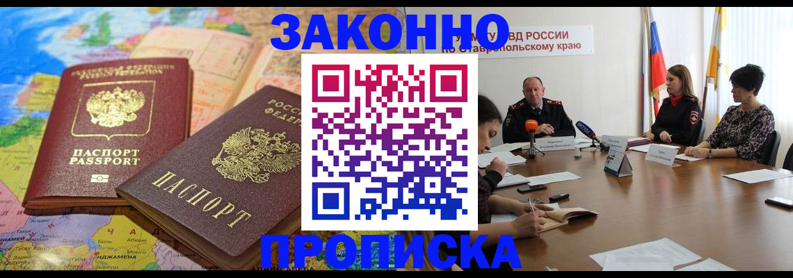 прописка в квартире в Тыве